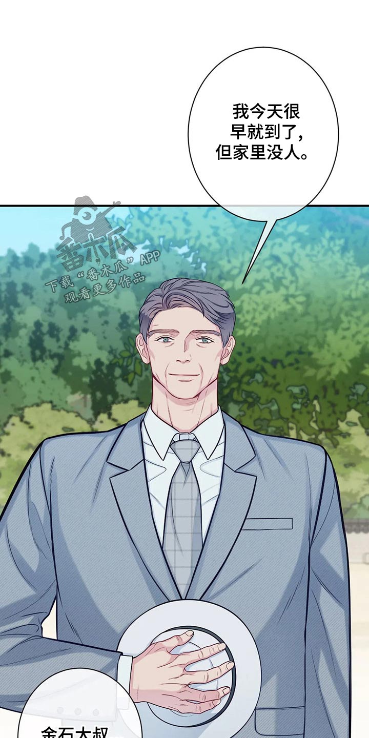 田园一夏漫画,第86章：喜欢你3图