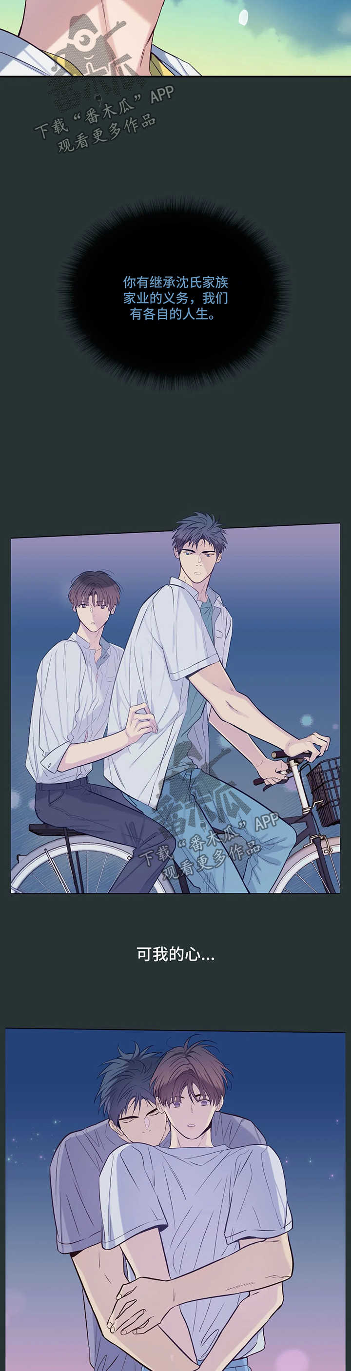 田园一夏漫画,第51章：悲哀4图