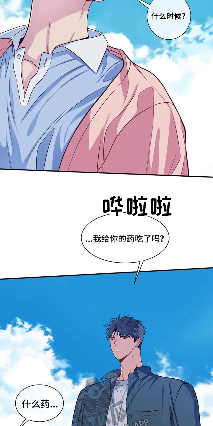 田园一夏漫画,第76章：海边2图