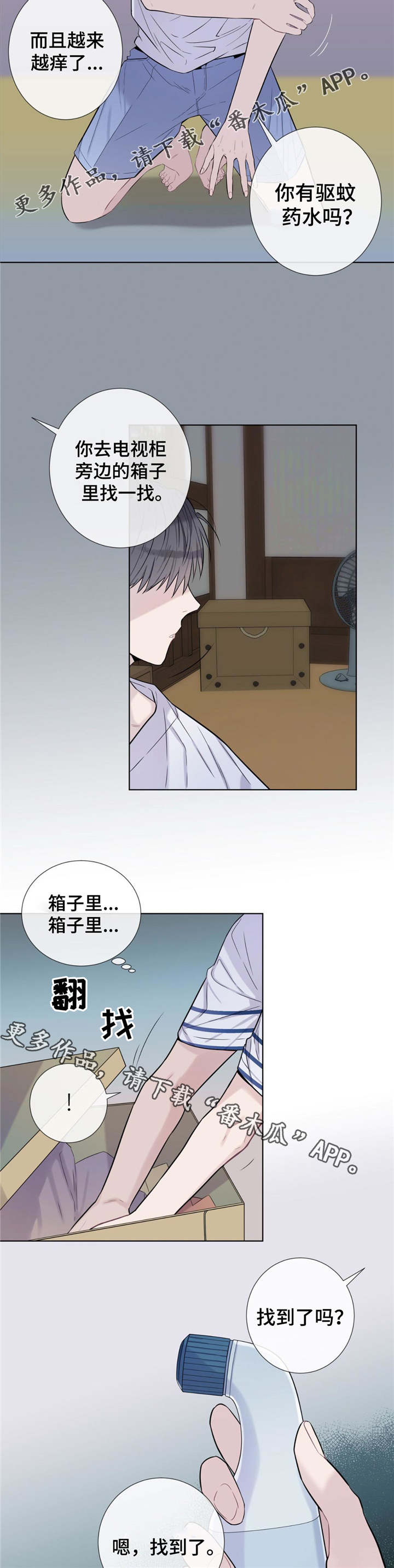 田园一夏漫画,第19章：毒蚊子1图