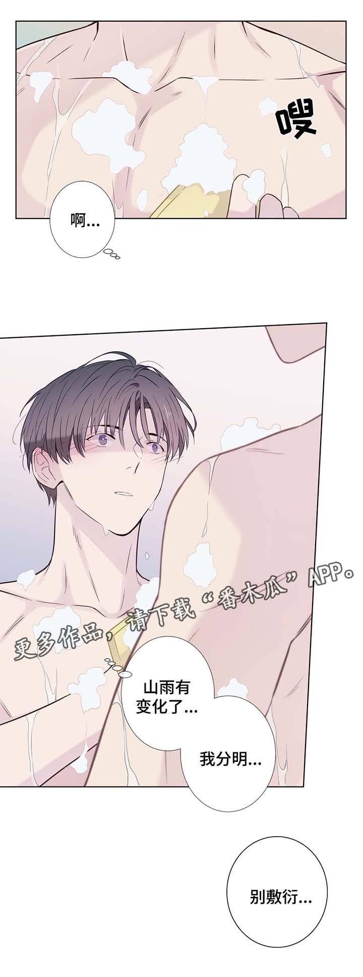 田园一夏漫画,第28章：洗澡1图