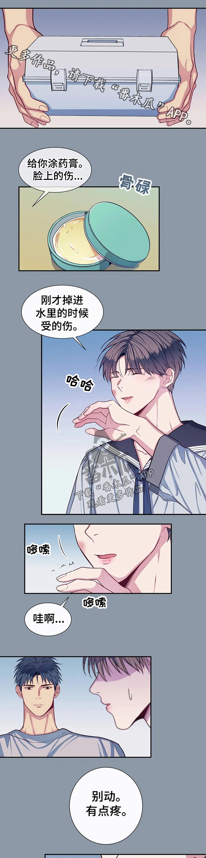 田园一夏漫画,第69章：温暖1图