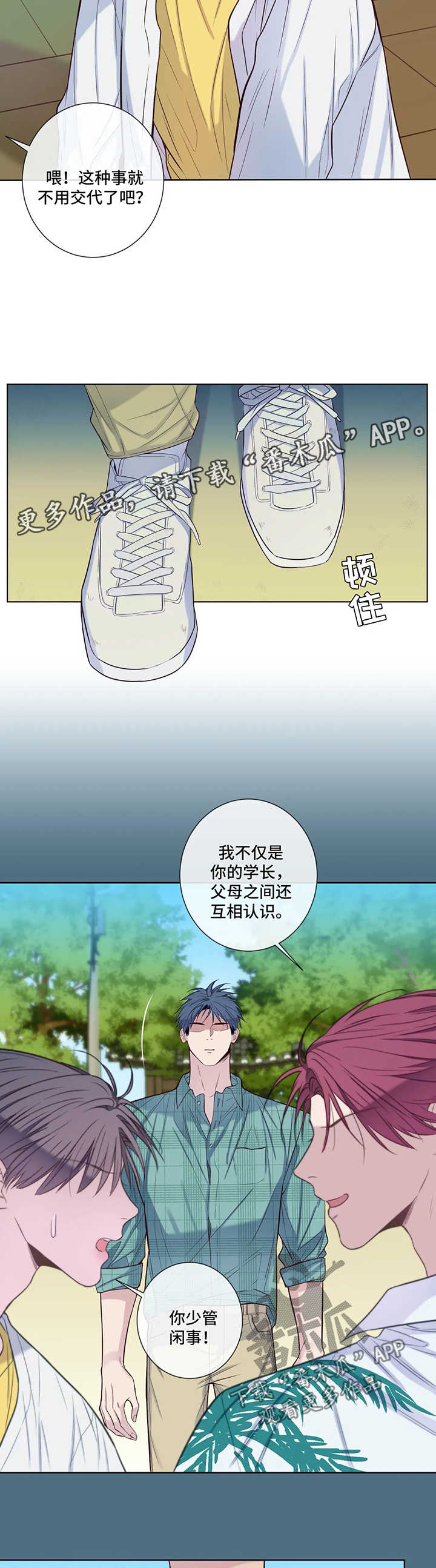 田园一夏漫画,第50章：晴天霹雳3图