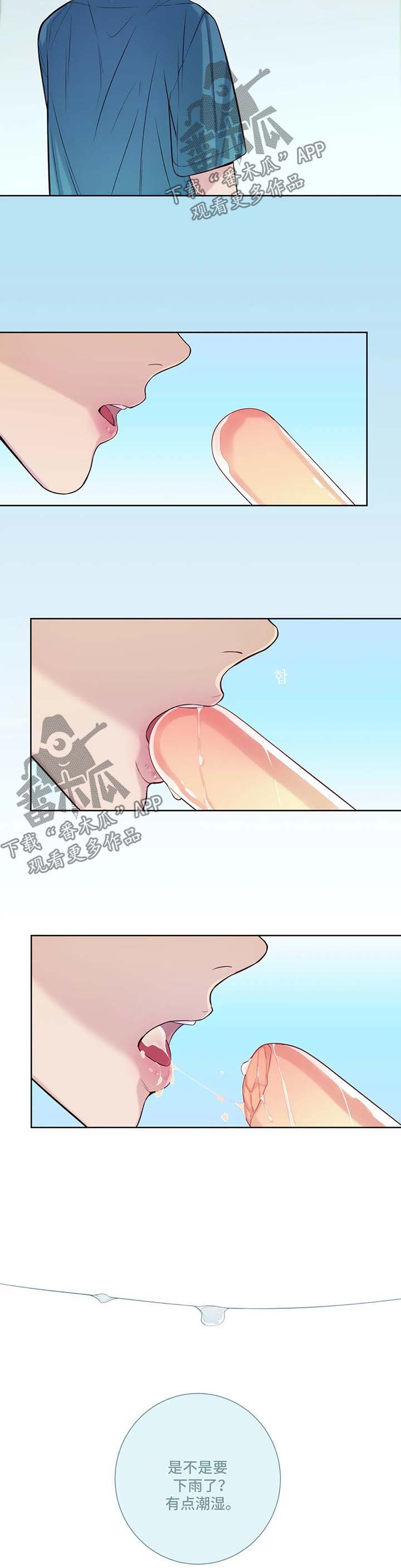 田园一夏漫画,第44章：冰棒2图