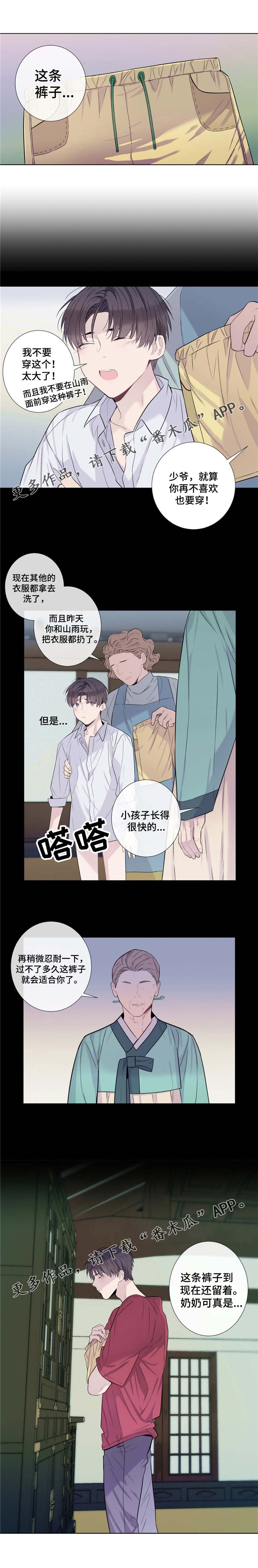 田园一夏漫画,第15章：祝你好运2图