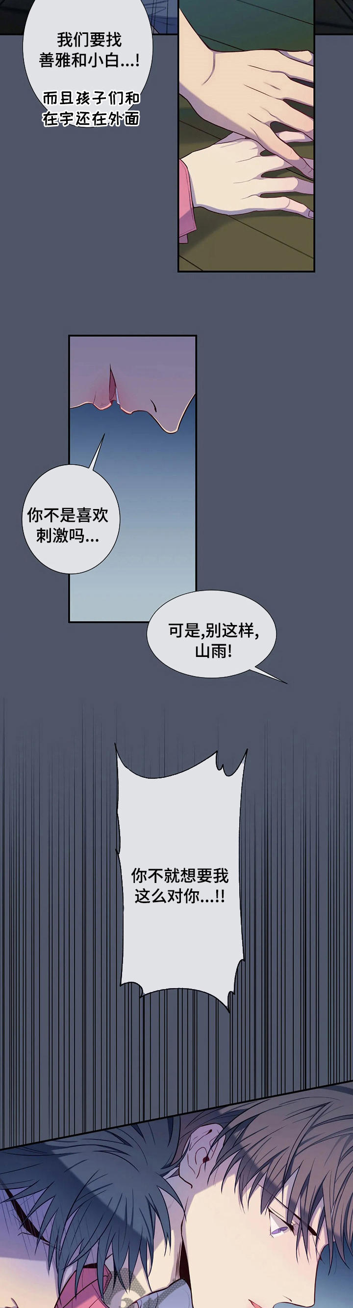 田园一夏漫画,第61章：你骗了我3图