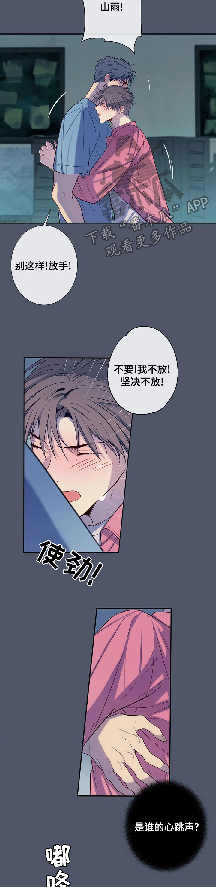 田园一夏漫画,第61章：你骗了我4图