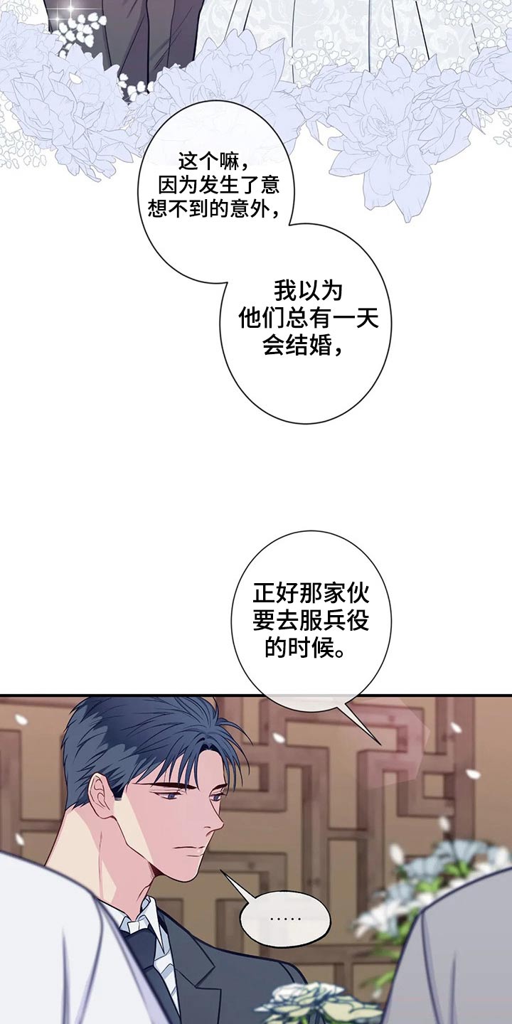 田园一夏漫画,第83章：结婚2图
