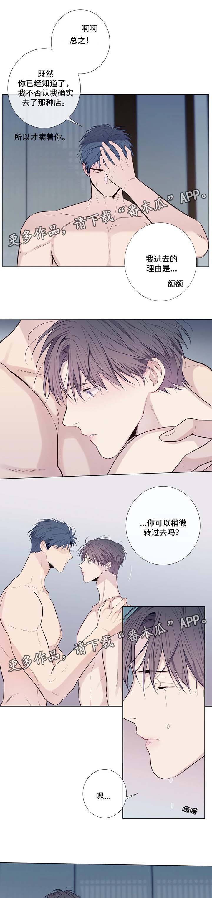 田园一夏漫画,第42章：解释4图