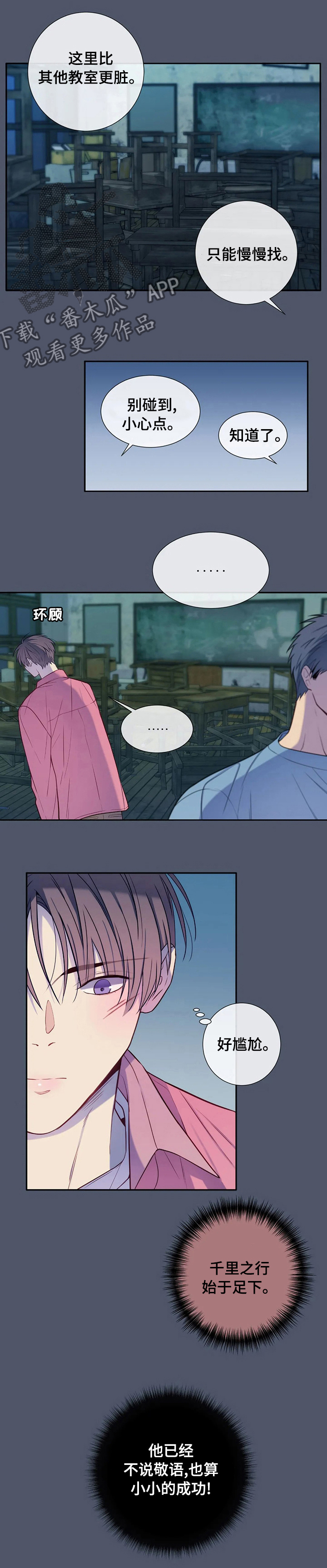 田园一夏漫画,第60章：小小的成功1图