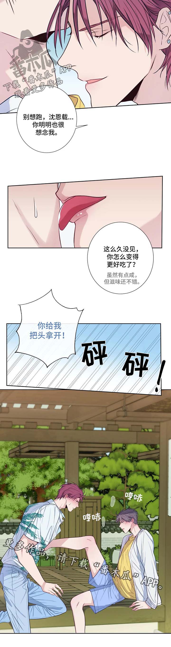 田园一夏漫画,第49章：你干什么1图