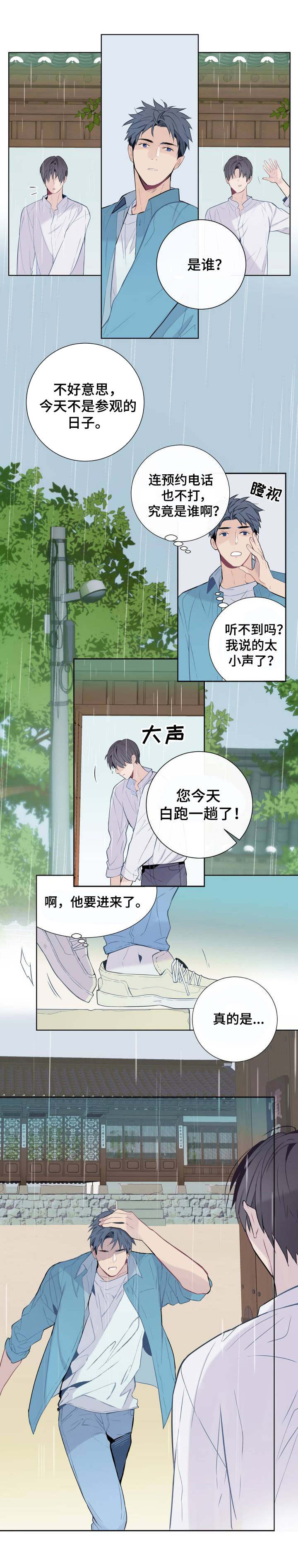 田园一夏漫画,第1章：少爷5图