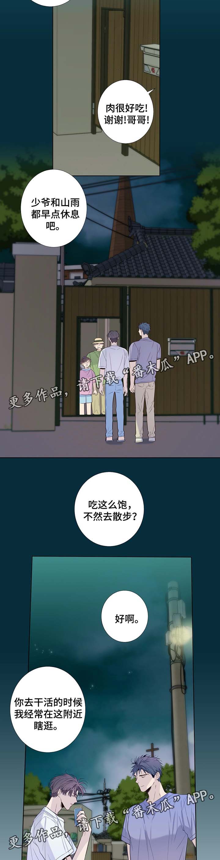 田园一夏漫画,第33章：过度劳累1图