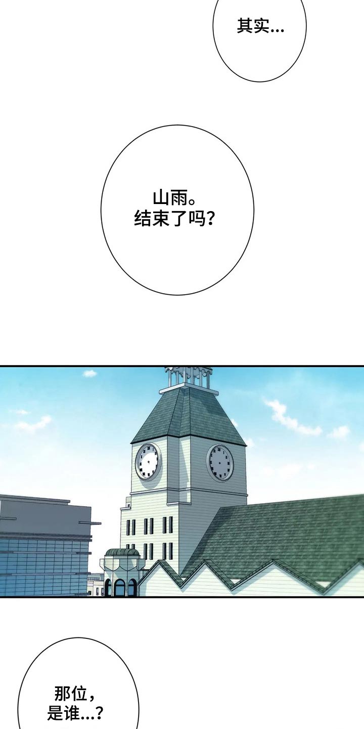 田园一夏漫画,第84章：那个女生是谁3图