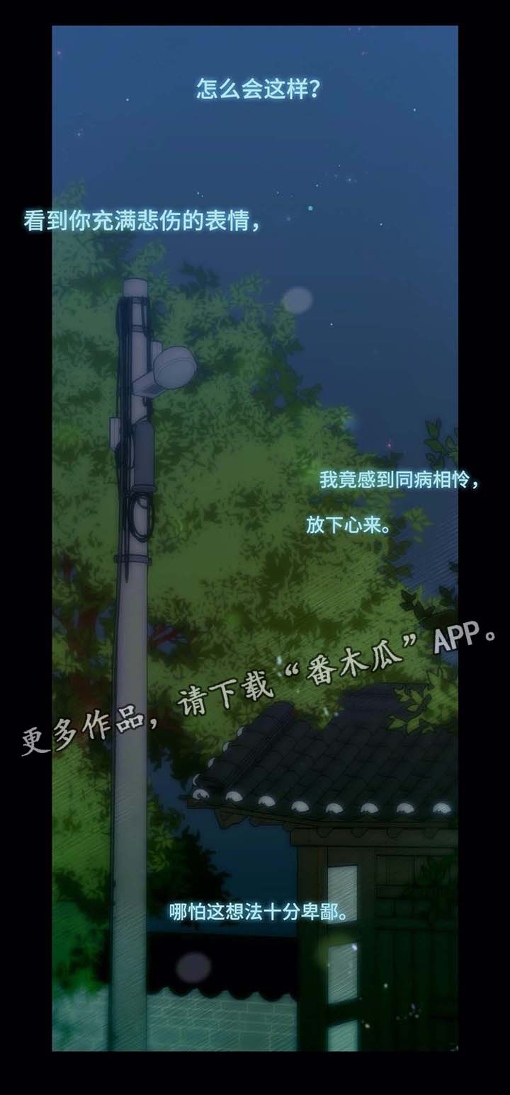 田园一夏漫画,第30章：别想太多2图