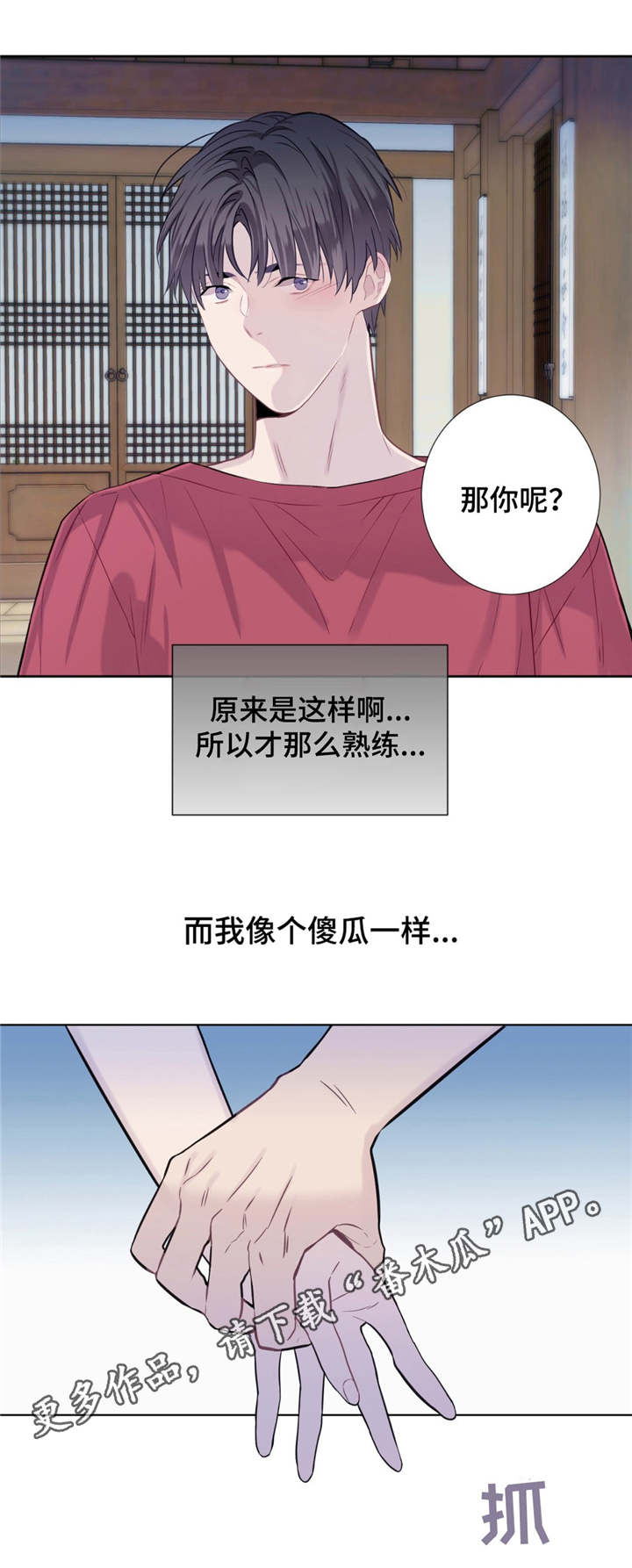田园一夏漫画,第16章：不检点5图