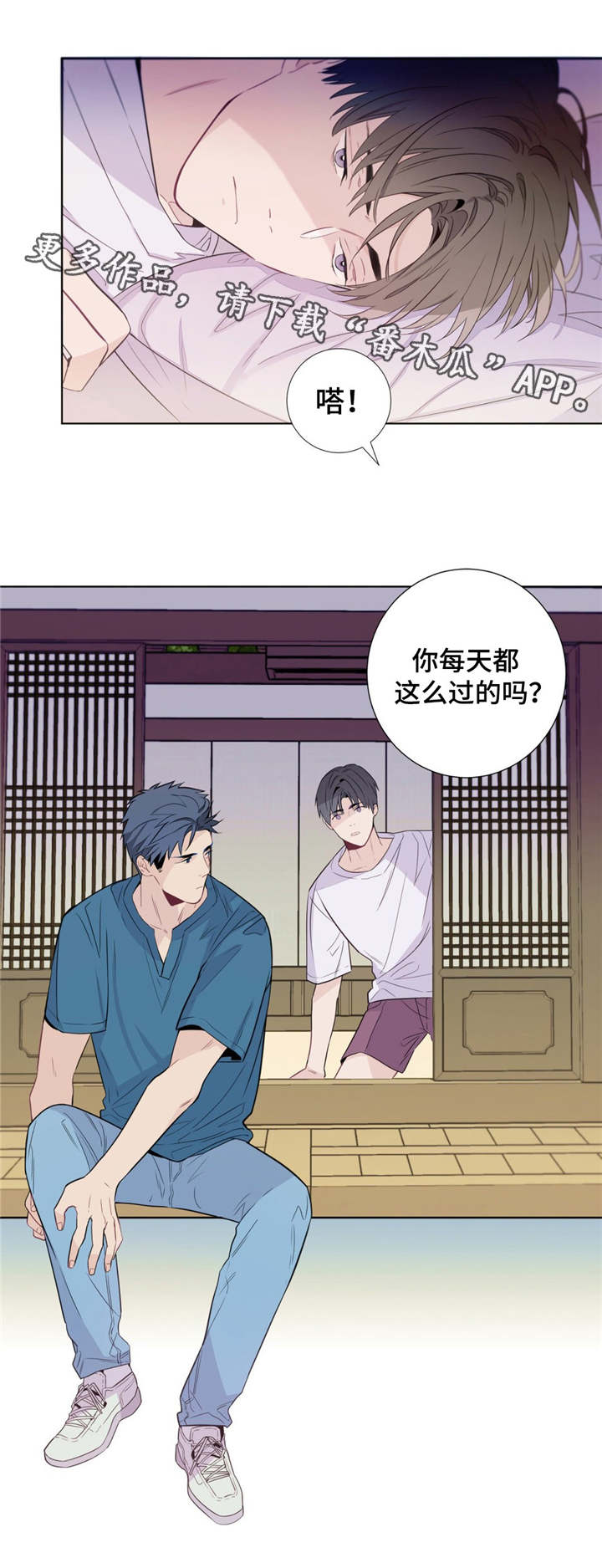 田园一夏漫画,第4章：日复一日3图