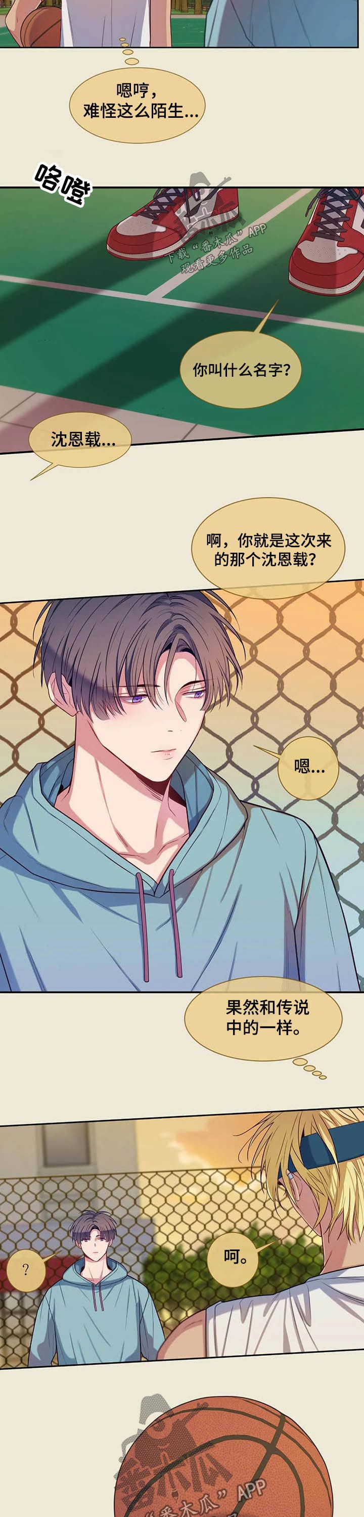 田园一夏漫画,第64章：玩耍4图