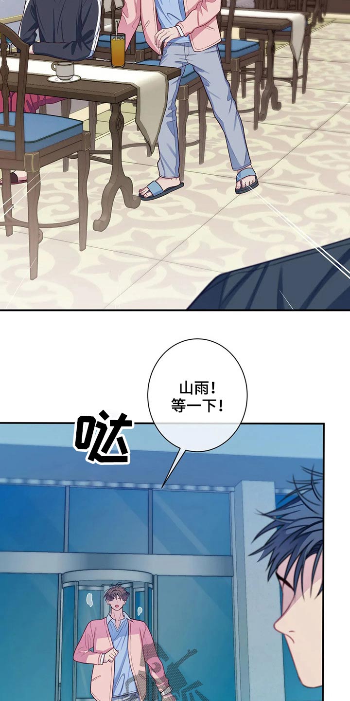 田园一夏漫画,第77章：绝望3图