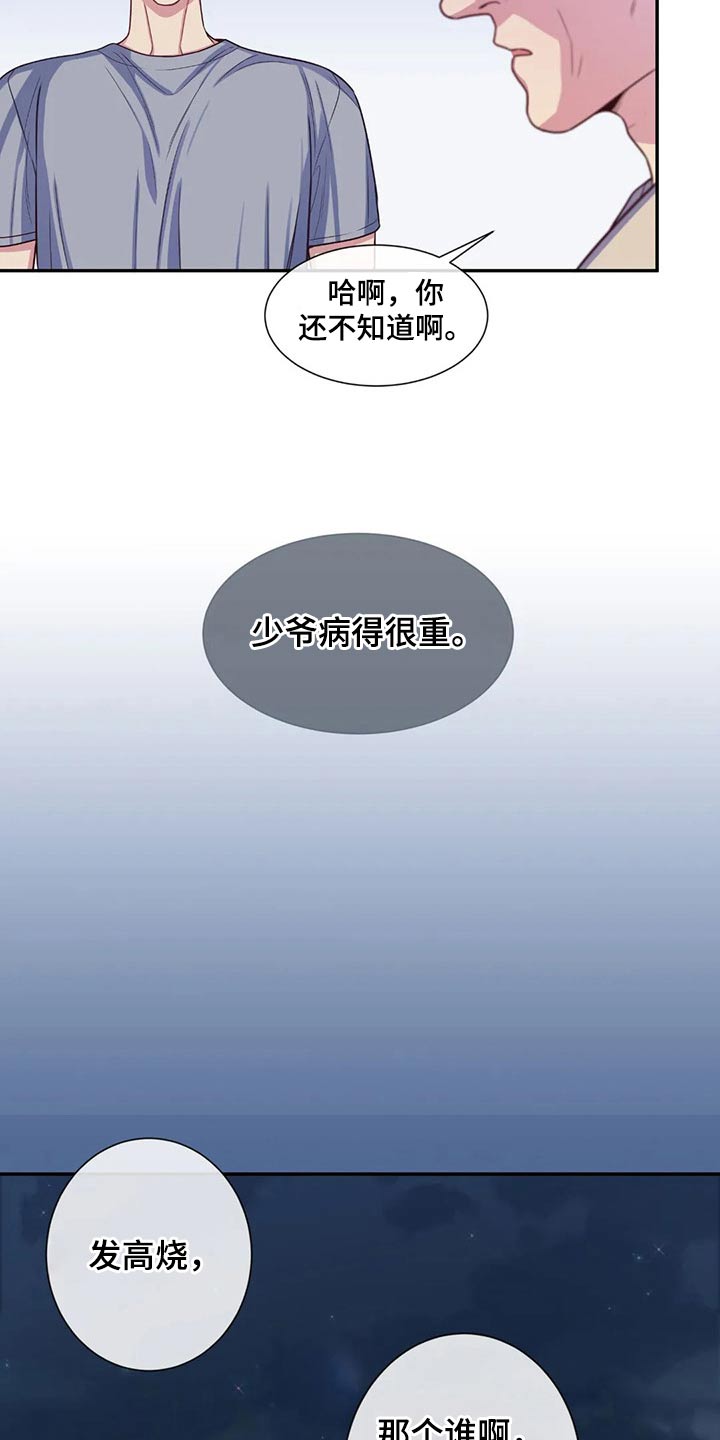 田园一夏漫画,第73章：感冒2图