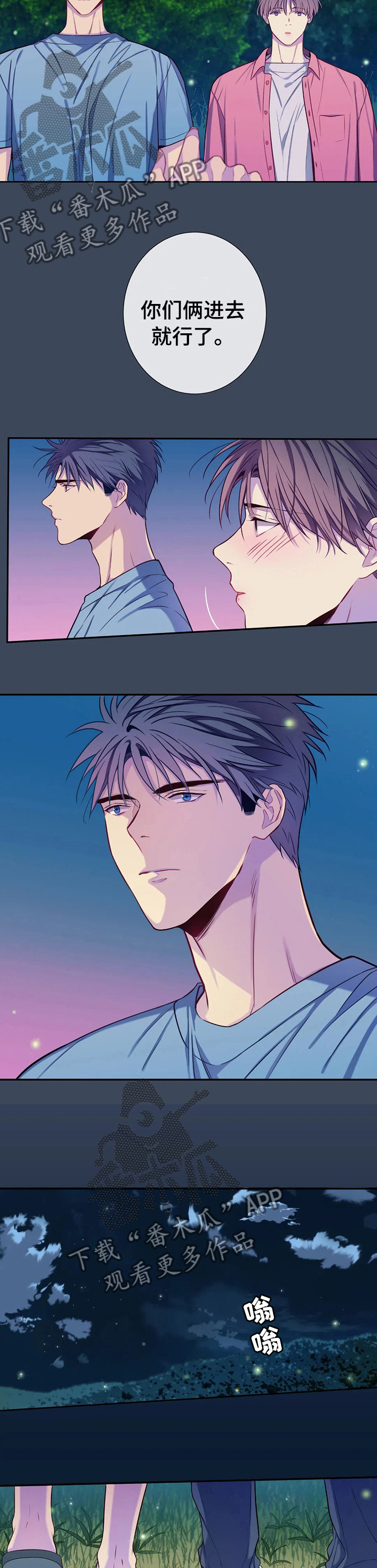 田园一夏漫画,第59章：进去吧3图