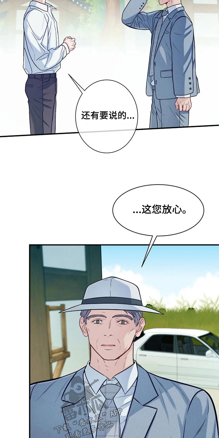 田园一夏漫画,第87章：解释5图
