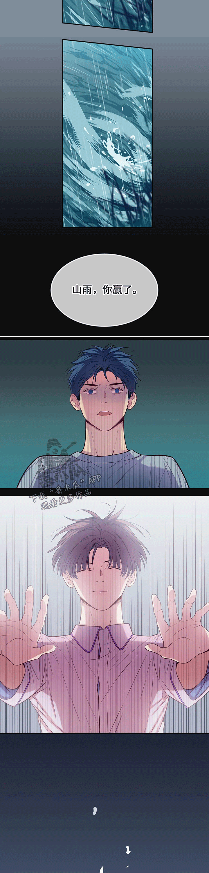 田园一夏漫画,第67章：比试3图