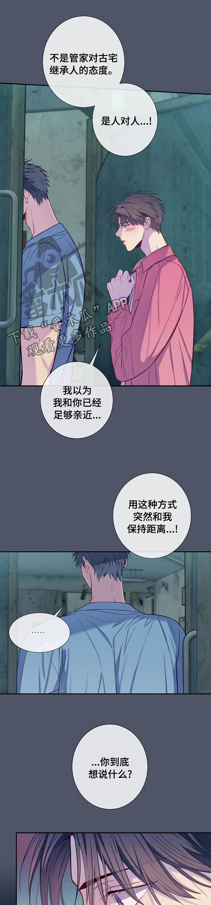 田园一夏漫画,第60章：小小的成功4图
