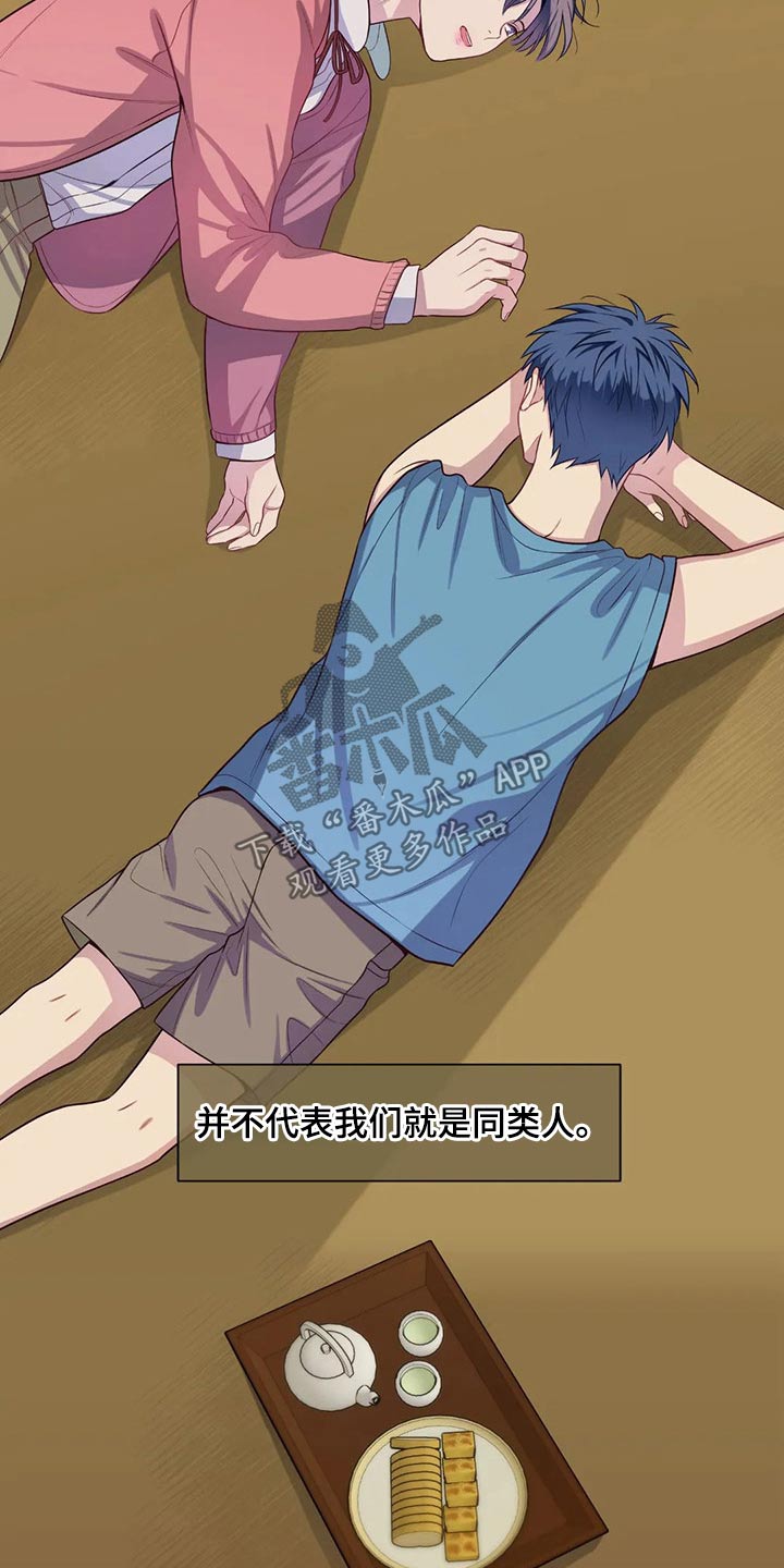 田园一夏漫画,第77章：绝望3图