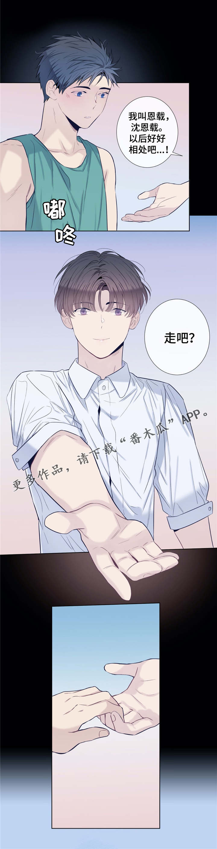 田园一夏漫画,第25章：青梅竹马1图