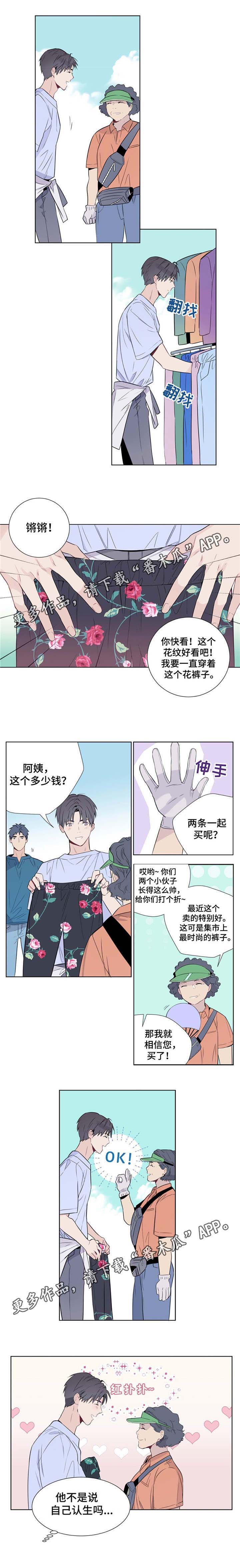 田园一夏漫画,第5章：理由4图