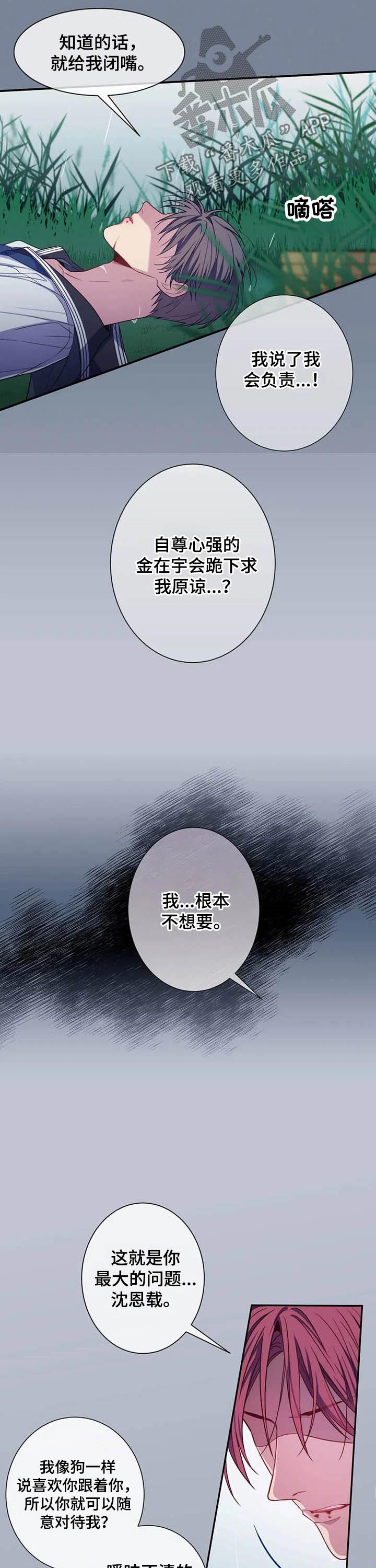 田园一夏漫画,第65章：强求5图