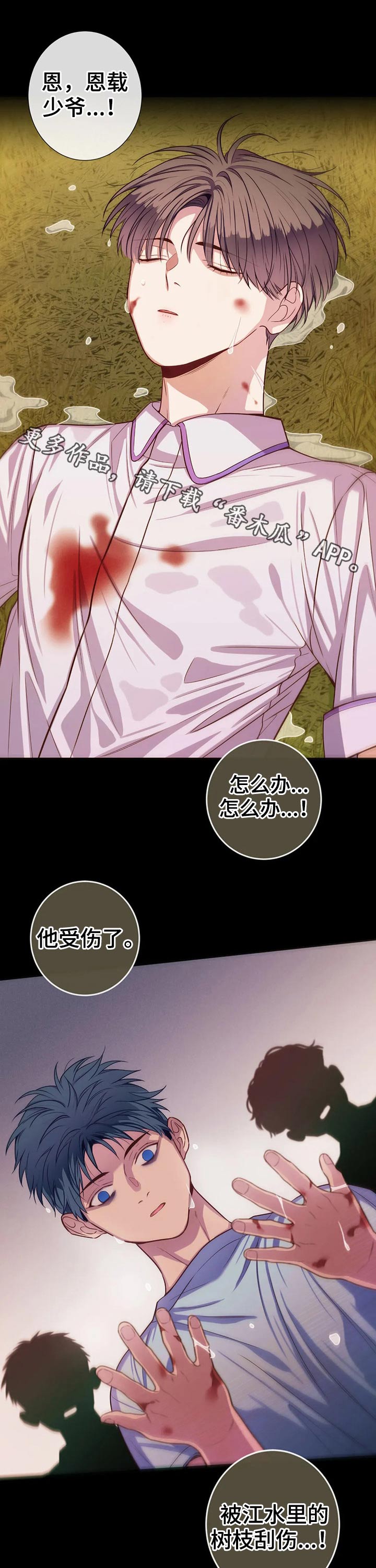 田园一夏漫画,第68章：受伤1图