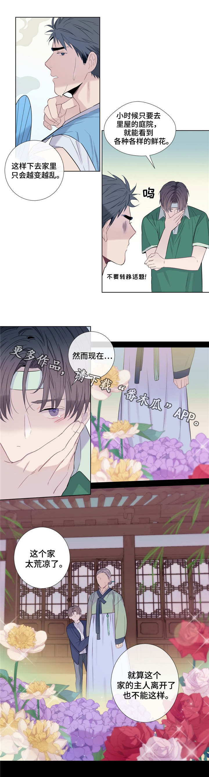 田园一夏漫画,第11章：请爱护它4图