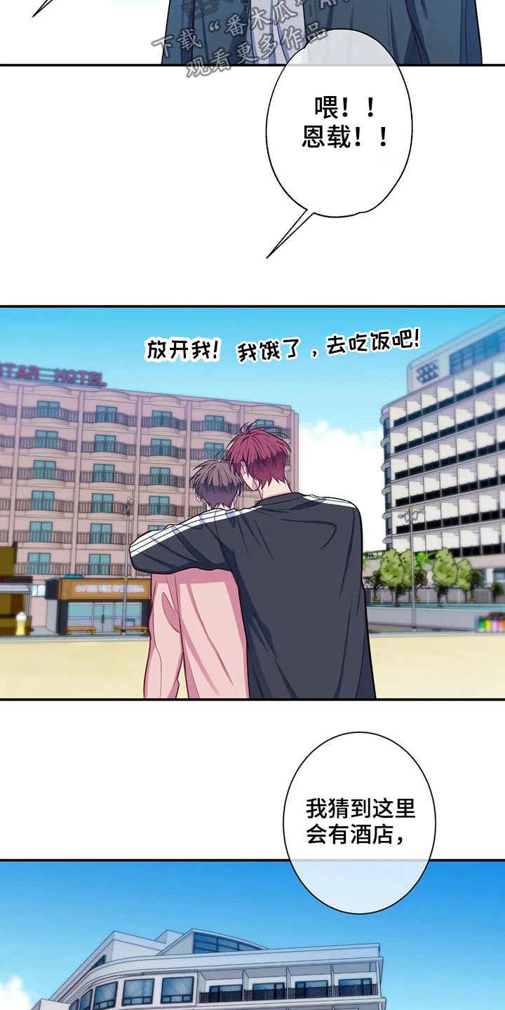 田园一夏漫画,第76章：海边3图