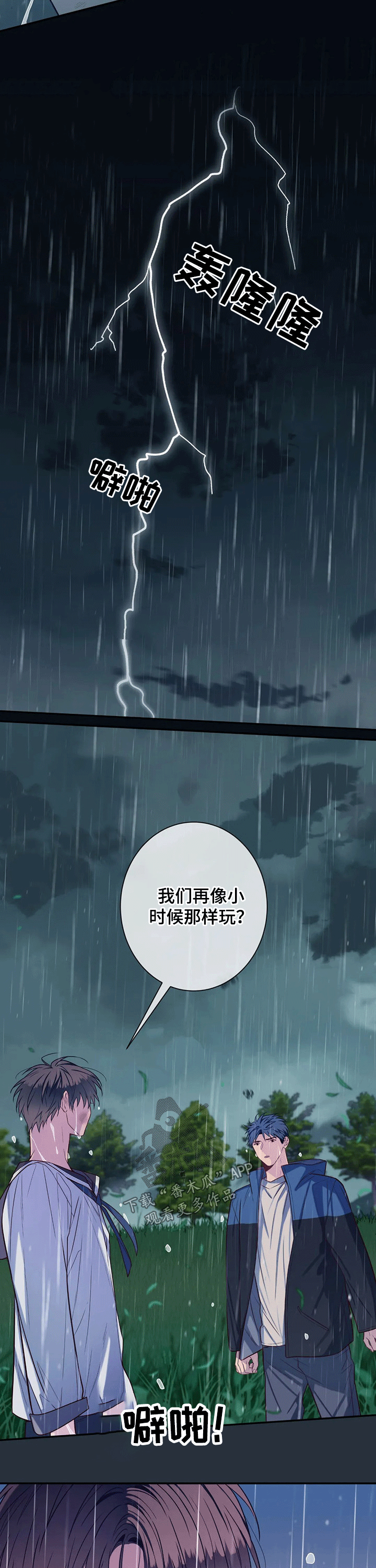 田园一夏漫画,第66章：小时候4图