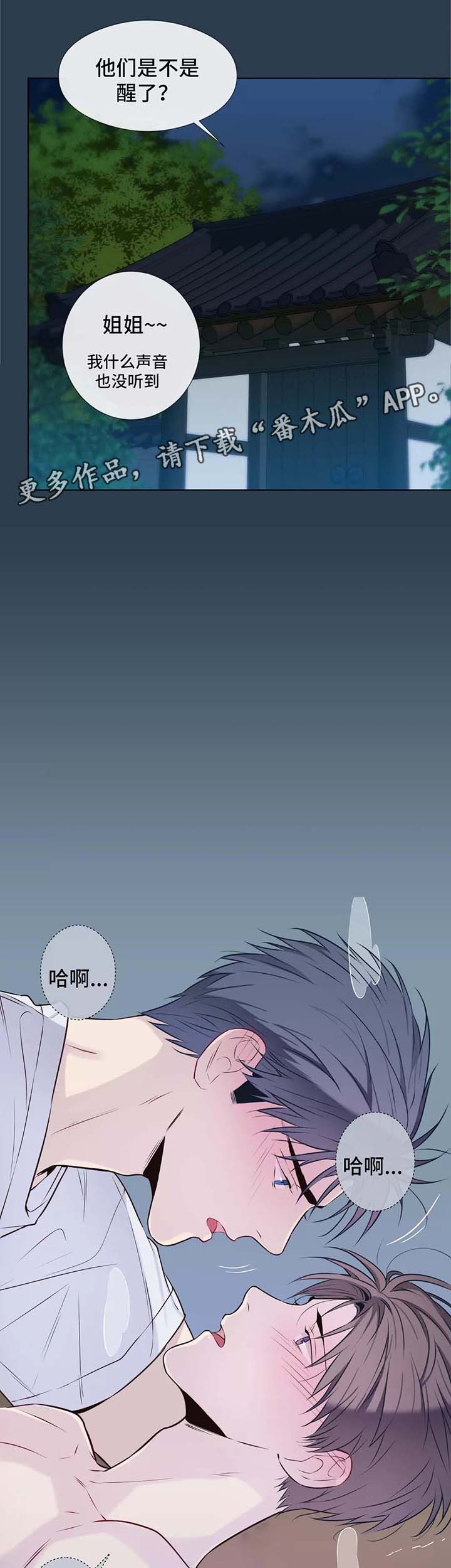 田园一夏漫画,第37章：把门关上2图