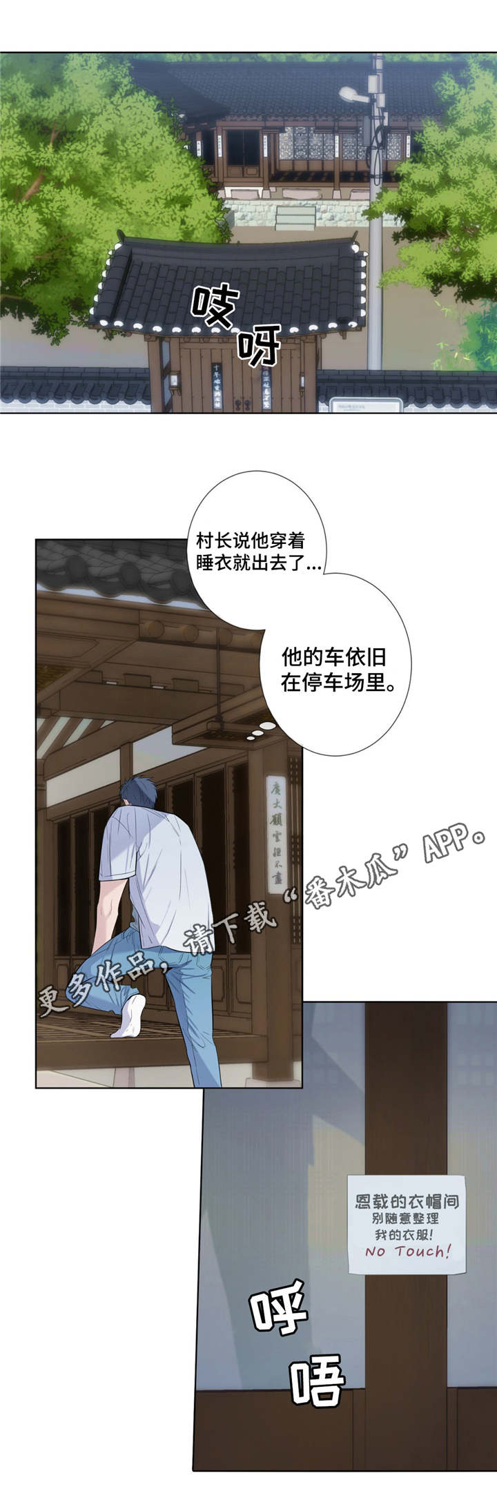 田园一夏漫画,第23章：不辞而别4图