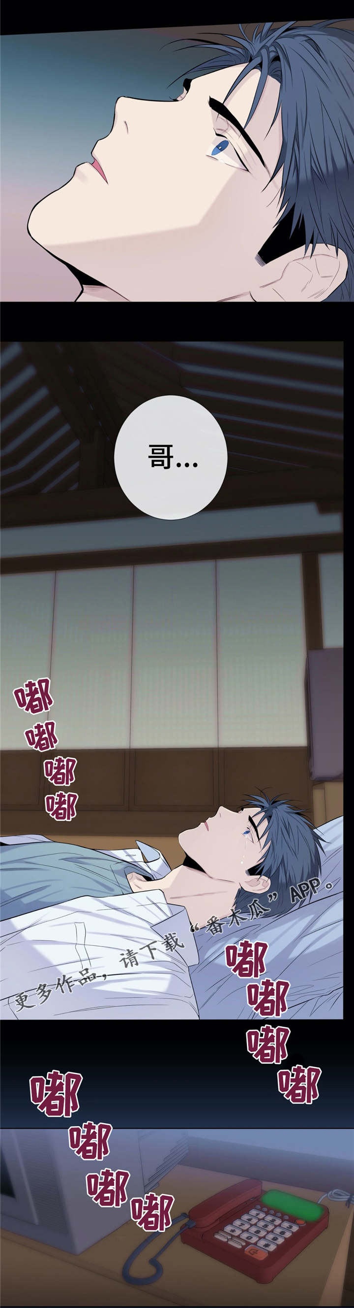 田园一夏漫画,第26章：回来吧1图