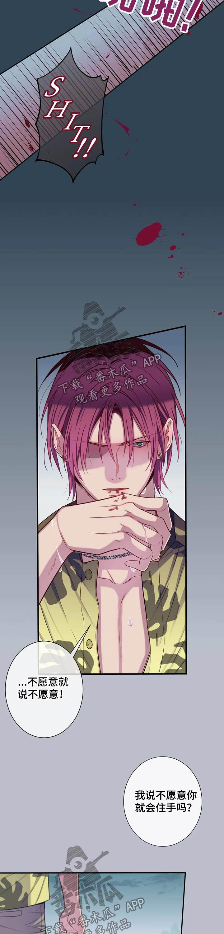 田园一夏漫画,第65章：强求3图