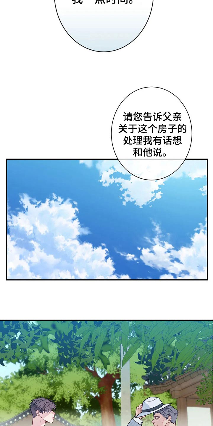 田园一夏漫画,第87章：解释4图