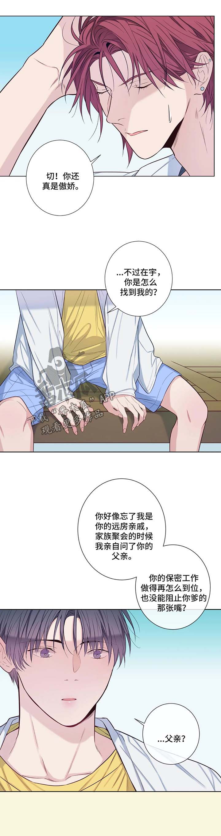 田园一夏漫画,第49章：你干什么2图