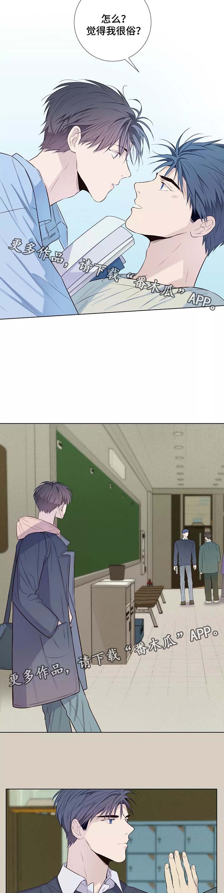 田园一夏漫画,第39章：未来打算4图