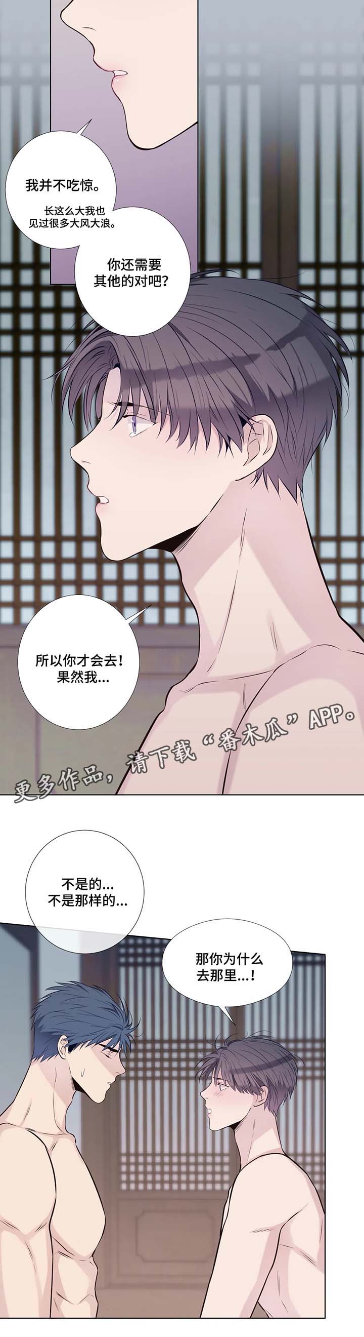 田园一夏漫画,第42章：解释3图