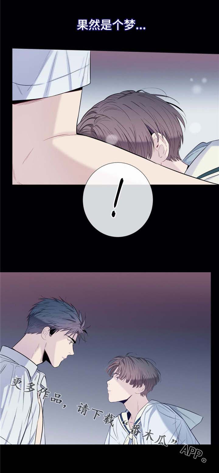 田园一夏漫画,第24章：不是梦1图