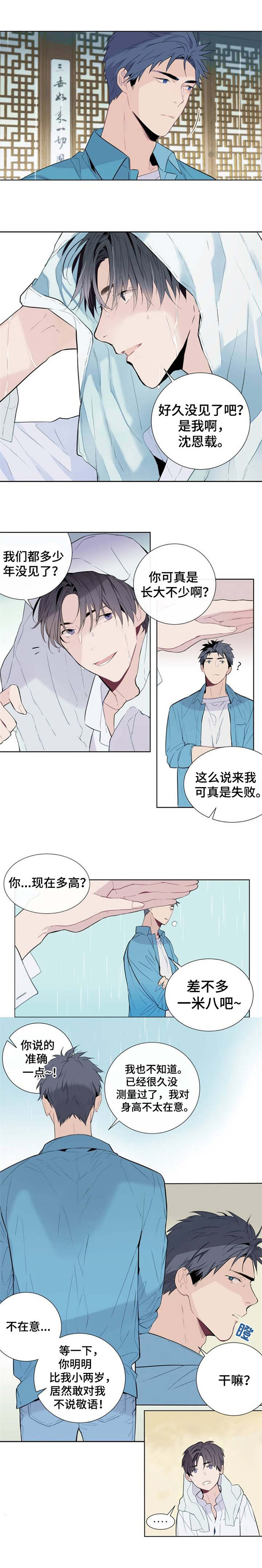 田园一夏漫画,第1章：少爷4图