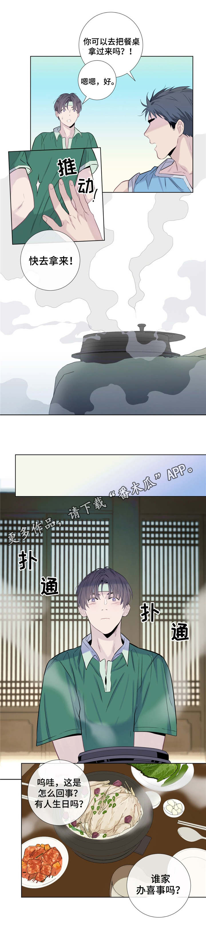 田园一夏漫画,第12章：可爱的家伙3图