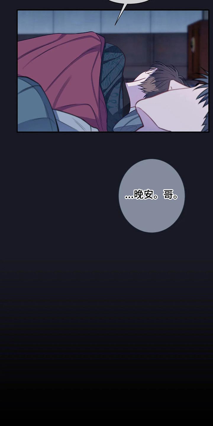 田园一夏漫画,第81章：放开我2图