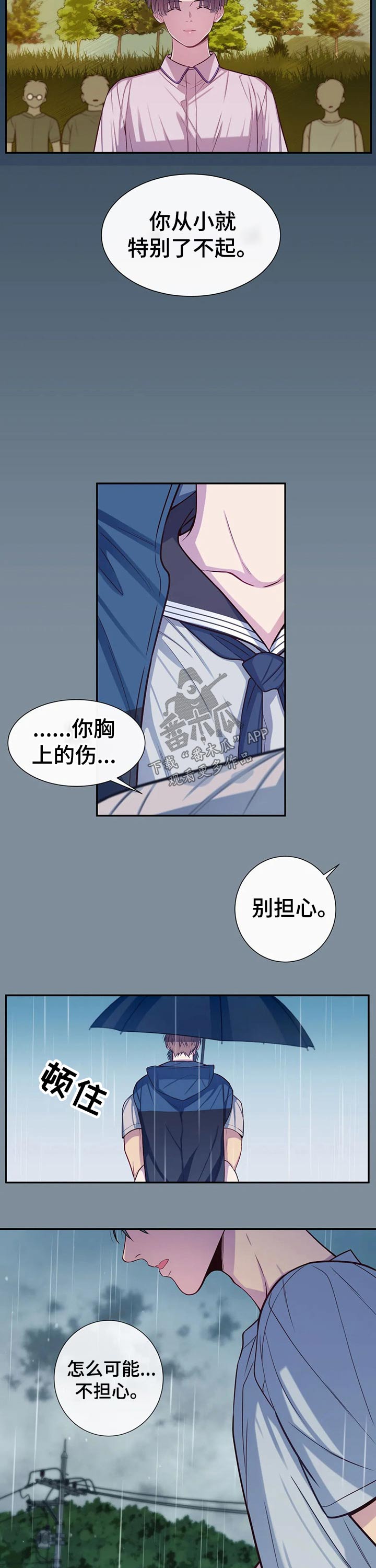 田园一夏漫画,第68章：受伤2图