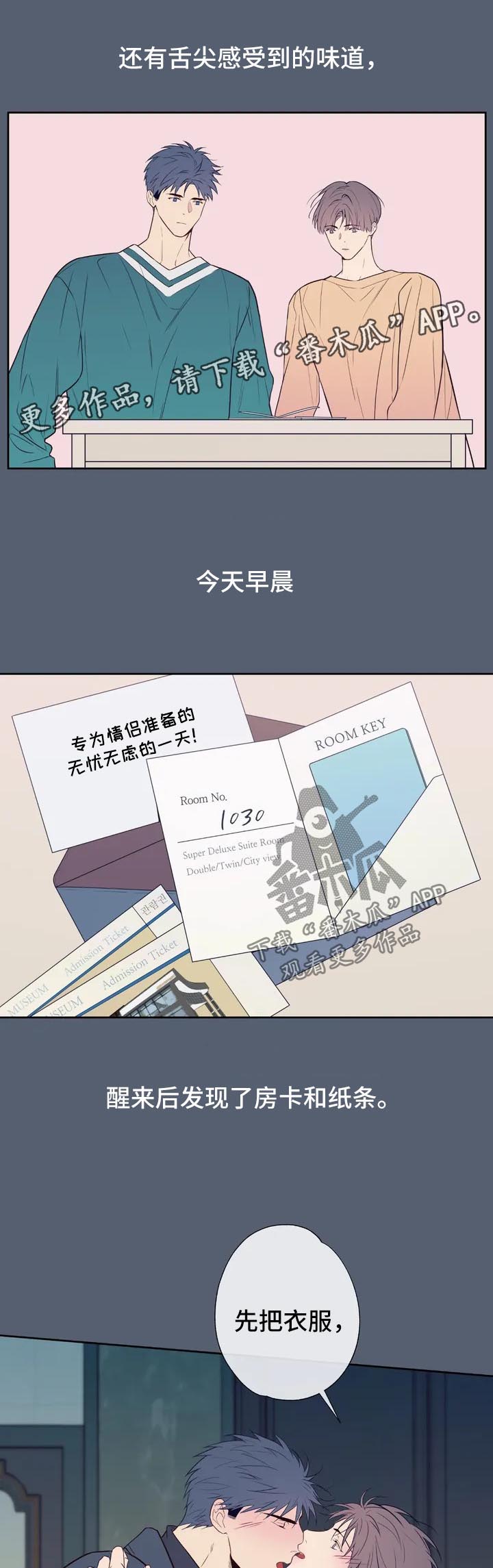 田园一夏漫画,第56章：特别番外14图